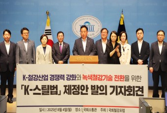 여야 정파 초월, 철강산업 살리는 ‘K-스틸법’ 제정안 공동 발의