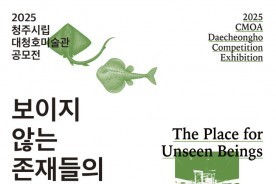 보이지 않는 존재들에 주목하는 대청호의 예술 실험