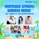계룡건설, 10일 `계룡건설과 함께하는 엘리프의 여름밤` 개최