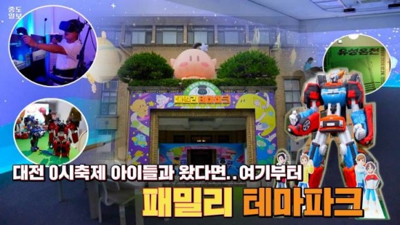 [영상]대전0시 축제 아이들과 함께 왔다면 여기부터 오세요!