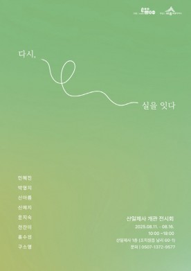 조치원 `산일제사` 실 공장이 전시예술 공간으로 재탄생