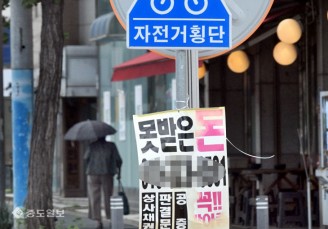 근절되지 않고 있는 불법 광고물 부착