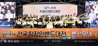 2025 전국직장인밴드대전 흥행성공…전국대회 자리매김