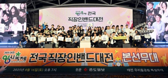 [직장인밴드대전] 뜨거운 열정으로  `전국대회` 자리매김