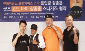 코드바이젠트리-한화이글스 레전드, 스토리 담은 스니커즈 나온다