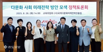 다문화 사회 미래전략 방안 모색 정책토론회
