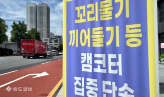 ‘5대 반칙운전 집중 단속합니다’