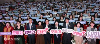 대전 양성평등주간 기념식