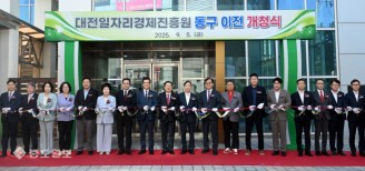 대전 동구 원도심에 둥지 튼 대전일자리경제진흥원