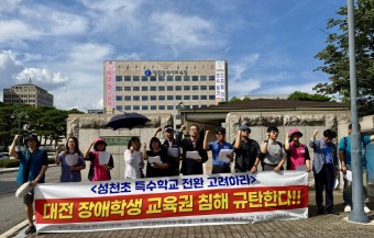 “2029년만 기다릴 수 없다… 대전교육청 적극 대책 마련하라"