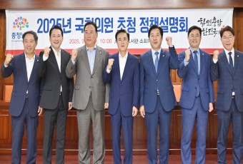 충남도, 국비 12조 확보 위해 지역 국회의원과 힘 모은다