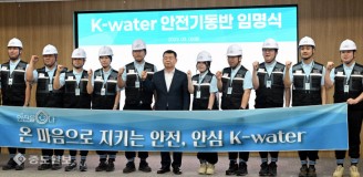 K-water 안전기동점검반 임명식...‘안전을 심다’