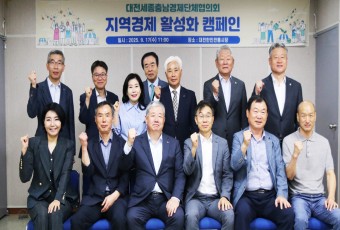 추석 앞두고 대전 전통시장 찾은 충청권 경제단체장들 "지역경제 숨통 틔운다"