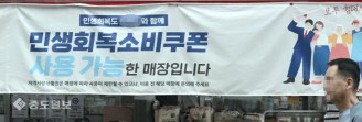 내일부터 2차 소비쿠폰 지급…‘우리 매장에서 사용하세요’