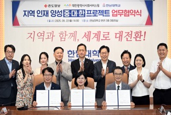 증도일보-대전사회서비스원-한남대 지역사회 발전 손잡았다