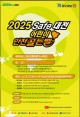 `2025 Safe 대전 어린이 안전골든벨` 27일 개최