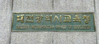 대전 석면 제거완료 학교 비율 전국 하위권… 세종은 100%