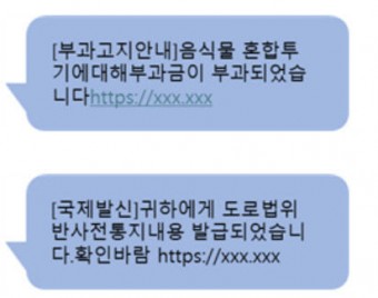 추석 명절 전 공공기관 사칭 등 스미싱 기승 "출처 불분명 URL 클릭·전화 금지"
