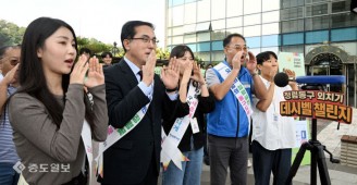 다 같이 외치는 ‘청렴 동구’