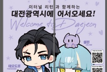 대전에서 이터널 리턴 대회 열린다…10~12일, 대전 이스포츠경기장에서