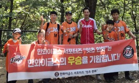 잇츠 한화, "한화이글스 한국시리즈 우승 기원"