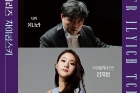 낭만주의 거장과 바이올린 거장의 특별한 만남