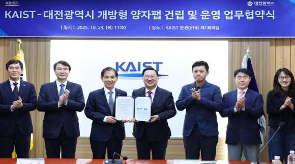 대전시-KAIST 국내 최대 양자팹 구축 착수