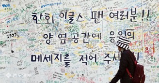 ‘끝날 때까지 끝난 게 아니다’…한화 팬들의 응원 메시지