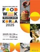 푸드테크가 이끄는 식탁혁명… `푸드 위크 코리아` 개막