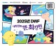 대전 웹툰산업 중심지 도약… `2025 대학만화웹툰최강전` 14일 개막