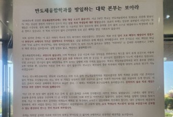 "준비 안된채 신입생 받아"… 충남대 반도체공동연구소 건립 지연에 학생 불편