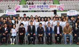 부여군 여성축구단 ‘부여걸스’, 창단식 열고 힘찬 첫 발걸음