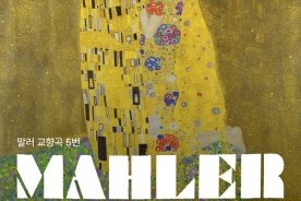 천안시립교향악단, 제62회 정기연주회 개최