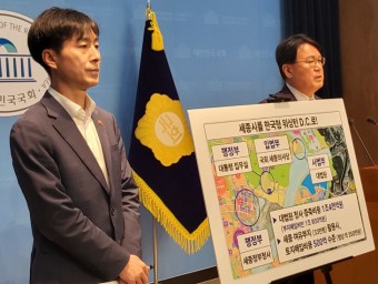 황운하·한창민 의원 “대법원 행정수도 세종 이전은 사법개혁”