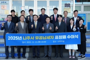 나주시, 성실 유공납세자 10명 선정