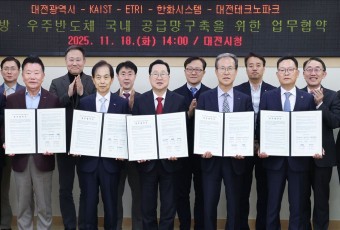 대전시 국방·우주반도체 공급망 중심축 만든다