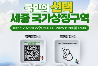 국가상징구역 마스터플랜 당선작 `국민 투표`…국회는 제외