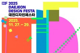 "행복한 대전을 디자인하다"… 2025 대전디자인페스타