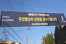 대전 태평동5구역 포스코이앤씨 우선협상대상자 지정… 사업 속도 붙나