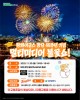 한화이글스 불꽃쇼에 대전시 시민안전.교통 종합대책 추진키로