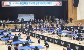 제33회 충청북도지사기 생활체육 탁구대회 성황리에 마무리