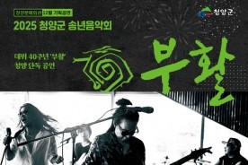 록의 전설 ‘부활’, 12월 청양서 감동 무대 선사