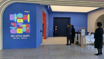 `내 마음`이 궁금해? 국립어린이박물관서 찾는다