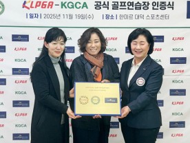 한미르대덕CC, KLPGA 공식 인증 획득