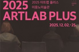 겨울 맞은 대전 문화공간…다채로운 전시로 `활기`