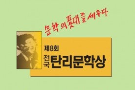 이계홍 작가 `해인사를 폭격하라`, 탄리문학상 대상 영예