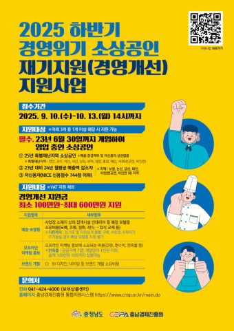 [충남 소상공인 재기지원] 위기의 소상공인 다시 일어서다… 경영·디지털·저탄소 전환까지 `맞춤형 종합지원`