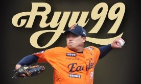 (재)류현진재단, 17일 야구캠프 `CAMP RYU99` 개최