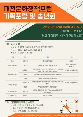 19일 대전문화정책포럼 개최…