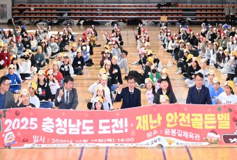 `2025 도전! 충청남도 재난 안전 골든벨` 성료… 퀴즈왕 주인공은?